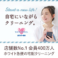 ホワイト急便【宅配クリーニング】